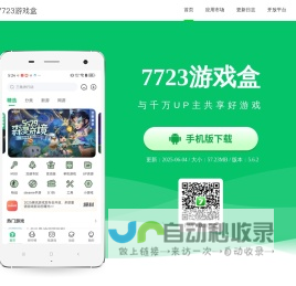 7723游戏盒 - 共享好游戏