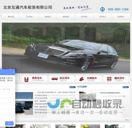 北京互通汽车租赁有限公司