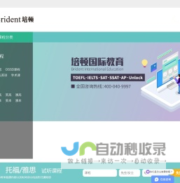 培顿教育-专注雅思_托福_SAT_AP_出国英语培训机构