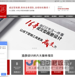 东莞画册设计,成交型画册,包装设计公司,画册设计公司,添美设计