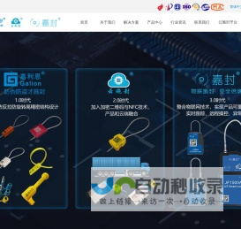 浙江温州永嘉智能物流防伪铅封/施封锁/电子锁-温州嘉利恩施封科技有限公司