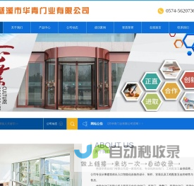 慈溪市华青门业有限公司