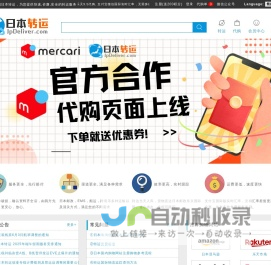 日本转运 | 全年无休,日本亚马逊和乐天专业日本转运公司
