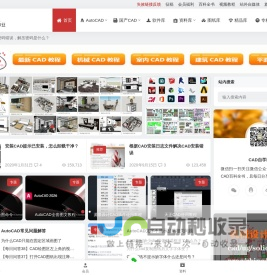 CAD自学网 - CAD视频教程,CAD软件下载,免费的设计软件教程自学网