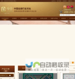 蚕丝被_丝巾_真丝套件_中丝帝锦_真丝内衣_中丝帝锦: 中国丝绸行业龙头