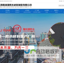 云南防水-昆明防水-防水工程-昆明防水卷材厂家-云南隆利源防水材料