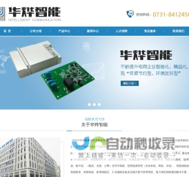 湖南华烨智能通信技术股份有限公司【官网】|华烨智能|宽带载波通信模块|电力通信-www.hyearcomm.com