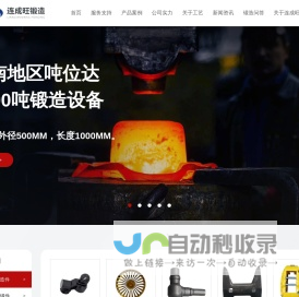 铜铝合金锻造件-热锻冷锻-锻压锻打加工-连成旺锻造厂
