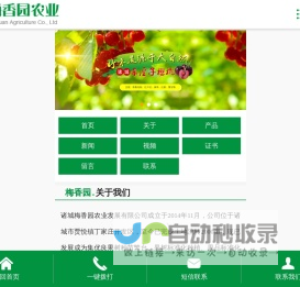 诸城梅香园农业发展有限公司-诸城梅香园农业发展有限公司