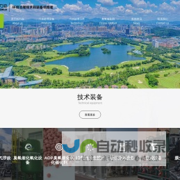 含油污水处理,污水处理设备厂家,垃圾渗滤液处理公司-科力迩科技 - 含油污水处理,污水处理设备,垃圾渗滤液处理厂家