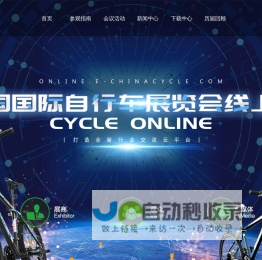 第三十三届中国国际自行车展览会
