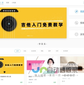 C大调音乐网-在线音乐学习平台