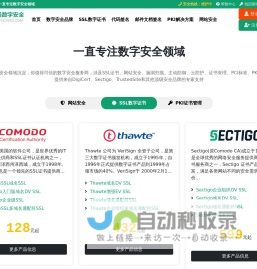 青蛙数字安全-SSL数字证书、代码邮件文档签名、PKI证书管理平台、网站安全服务商