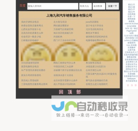 上海九和汽车销售服务有限公司
