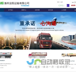 滁州业阳运输有限公司