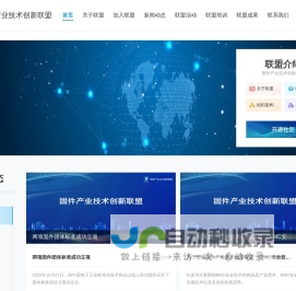 固件产业技术创新联盟