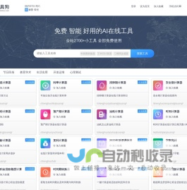 工具狗官网-在线工具箱-免费实用工具大全