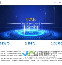 职慧眼 - 职培全链路数字监管平台