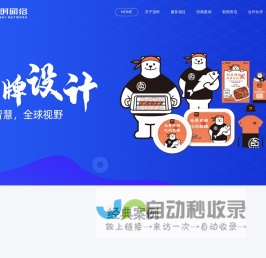 品牌设计,文创设计,IP设计,吉祥物设计,标志设计,logo设计,VI设计,包装设计,空间设计,SI设计-安徽迅时网络