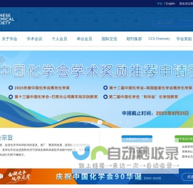 首页 - 中国化学会