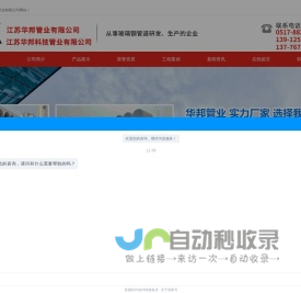 连续缠绕顶管-玻璃钢夹砂管道-玻璃纤维增强塑料管-玻璃钢管道厂家-江苏华邦管业有限公司_江苏华邦管业有限公司-玻璃钢顶管制作厂家,供应商