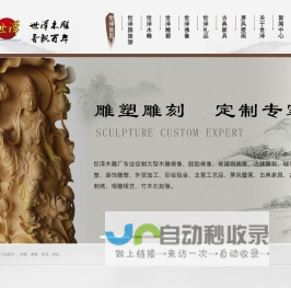 江苏世泽艺术品有限公司丨木雕丨佛像丨家具丨屏风