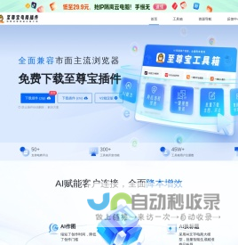 至尊宝找货助手-免费辅助浏览器插件，至尊宝店群工具(温州紫风科技电子商务有限公司)