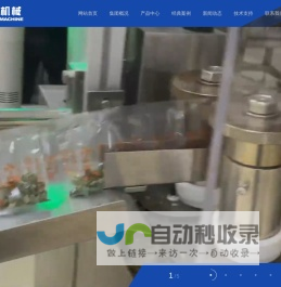 成都经纬机械制造有限公司-经纬机械制造,包装机械,颗粒粉末包装机,智能III型液酱包装机,给袋式包装