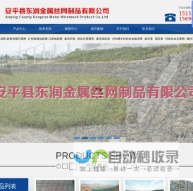 石笼网|格宾网|雷诺护垫|铅丝石笼|石笼网厂家|镀锌|涂塑-安平县东润金属丝网制品有限公司