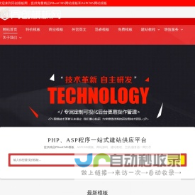 同创模板网-专注于高质量PB模板开发，PBOOTCMS网站模板制作，ASPCMS网站模板供用，讯睿CMS系统模板制作，优质外贸网站模板制作。 -