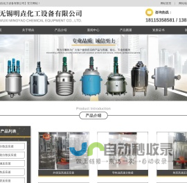 高速分散反应釜,多功能分散釜,电加热反应釜生产厂家-无锡明垚化工设备有限公司