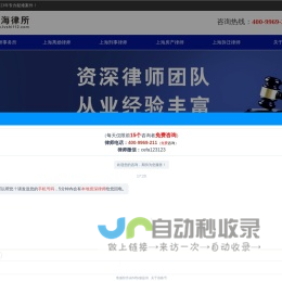 上海律师事务所_上海市律师咨询免费-上海知名律师事务所