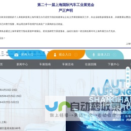 第二十一届上海国际汽车工业展览会