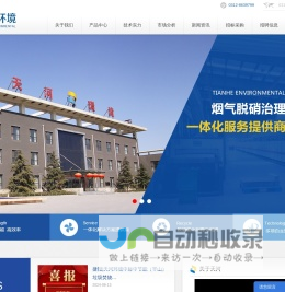 天河（保定）环境工程有限公司