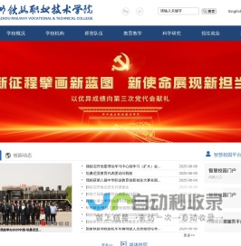 郑州铁路职业技术学院