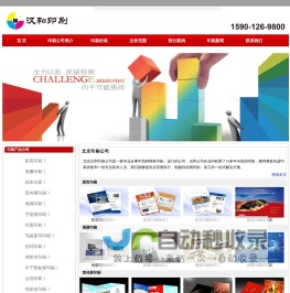 北京印刷公司,彩页画册印刷厂-汉和印刷