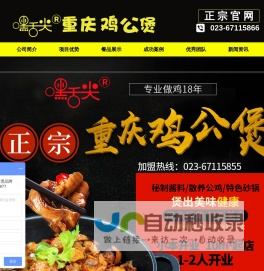 烧鸡公加盟_重庆鸡公煲加盟-嘿舌尖重庆鸡公煲加盟总部