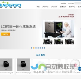 德国ibidi_专注细胞功能研究-美国Biorep_专注胰岛移植-雷萌生物科技