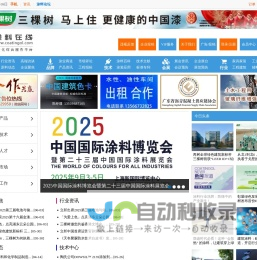 中国涂料在线,涂料网,行业油漆专业门户,涂料化工技术中心及供求发布,广东省沥青混凝土供应链协会合作涂料在线,coatingol.com