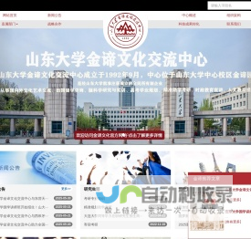 山东大学金谛文化交流中心-山东大学|金谛|文化交流中心