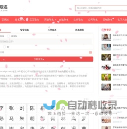 宝宝取名-2025起名字大全免费-姓名测试打分 - 心动起名