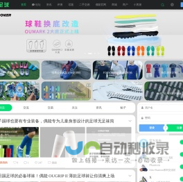 足球鞋足球装备门户-偶偶足球装备网