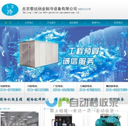 北京黎达丽业制冷设备有限公司新街口分公司