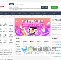 网站目录_网站导航_中文站长分类目录提交_翱联名单目录