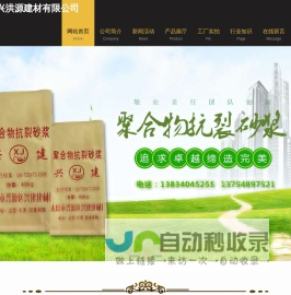 山西盛兴洪源建材有限公司山西太原保温材料生产批发|山西太原速凝剂生产批发|山西太原减水剂批发|山西太原膨胀剂批发|山西太原混凝土外加剂|山西太原水泥外加剂|太原防水材料批发|太原抗裂砂浆|太原外墙保温砂浆