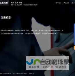 主营颚式破碎机、移动破碎站、制砂机等砂石设备，40年老厂，品质保证 - 郑州红星矿山机器有限公司
