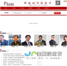 春沣教育-农业培训找春沣