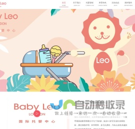 重庆渝北/成都/英式全日制3岁以下双语托育托班-BabyLeo国际托婴中心