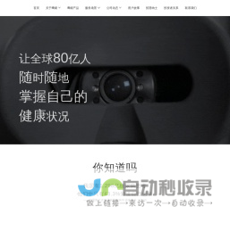 鹰瞳Airdoc-全球视网膜影像人工智能领域的领导者-鹰瞳科技官网