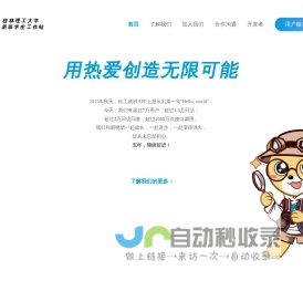 桂林理工大学易班学生工作站 - 用热爱创造无限可能